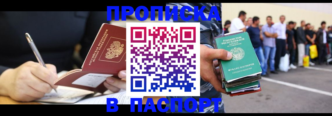 прописка в Туапсе